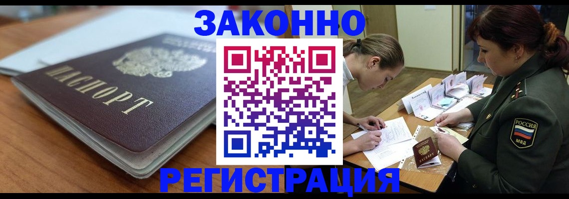 прописка паспорт в Иркутске