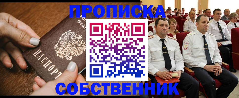 временная регистрация поиск в Иркутске