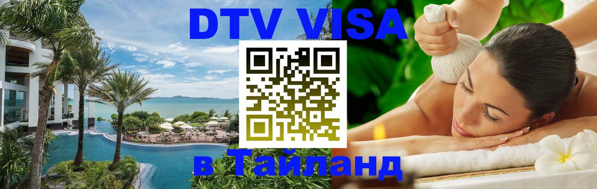 Сколько стоит DTV виза — актуальные цены, оформление даже без документов - 